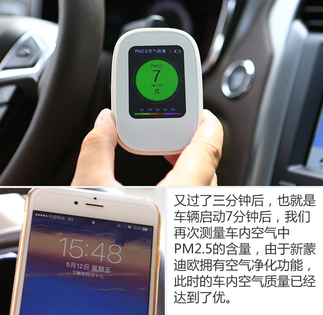 雾霾如此严重 看新蒙迪欧如何快速除霾