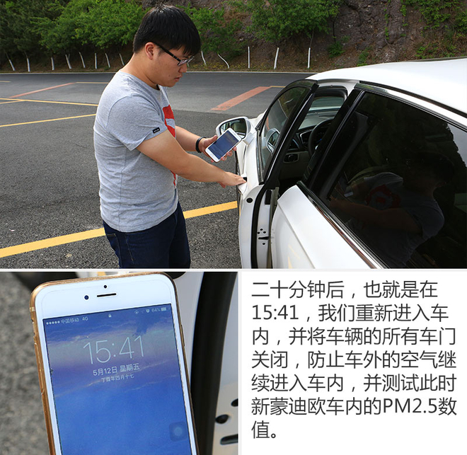 雾霾如此严重 看新蒙迪欧如何快速除霾