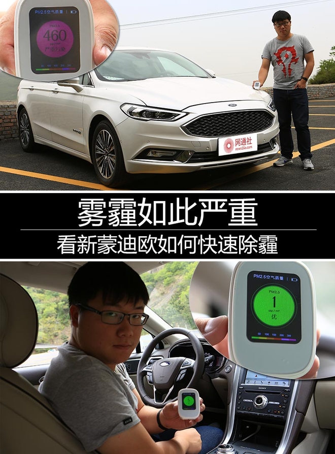 雾霾如此严重 看新蒙迪欧如何快速除霾