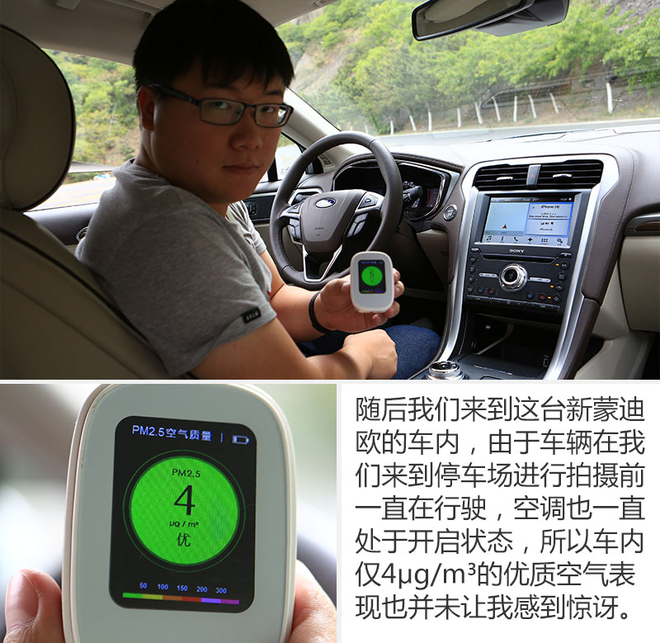 雾霾如此严重 看新蒙迪欧如何快速除霾