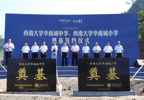 两所公立学校落户重庆华南城