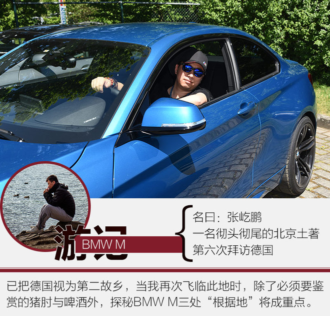 坐飞机看纽北 BMW M德国三地探秘之旅