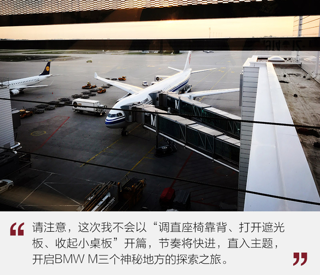 坐飞机看纽北 BMW M德国三地探秘之旅