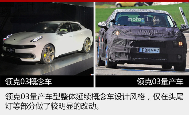 领克03路试谍照曝光 外观还原概念设计