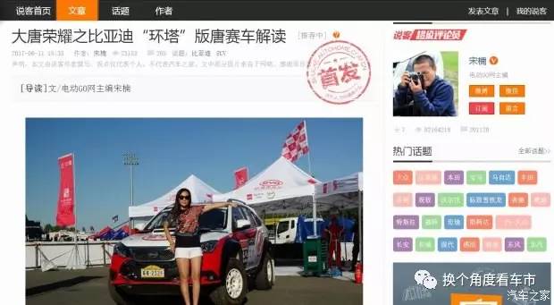 大唐荣耀之北汽