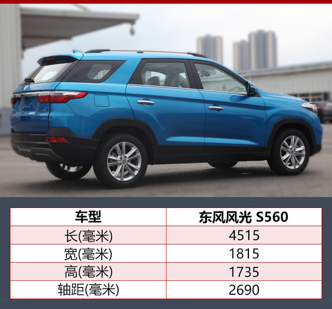 东风风光S560最新路试谍照 年内将上市