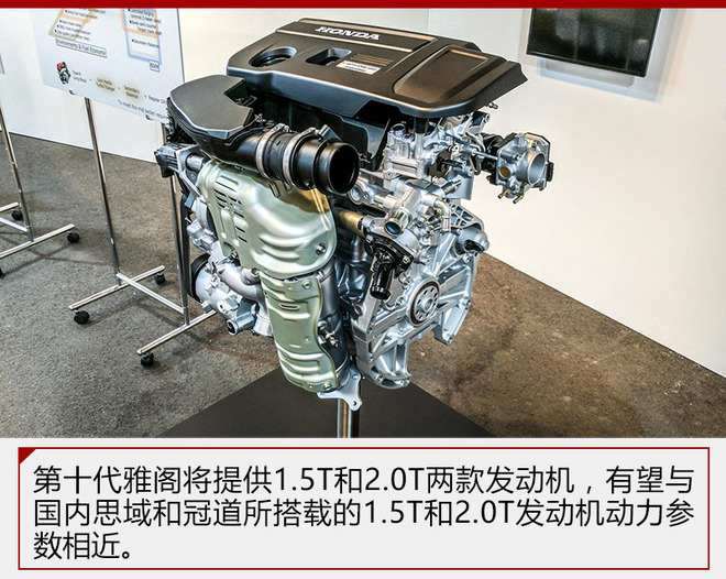 换搭10AT变速箱 本田十代雅阁年内发布