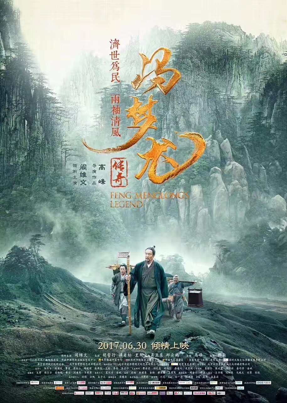 《冯梦龙传奇》定档|阎维文演绎两袖清风父母官