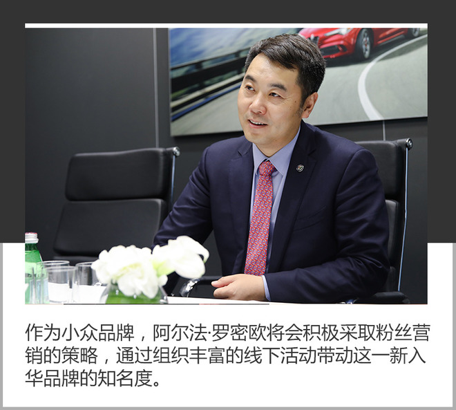高孟雄:阿尔法·罗密欧入华 是有备而来