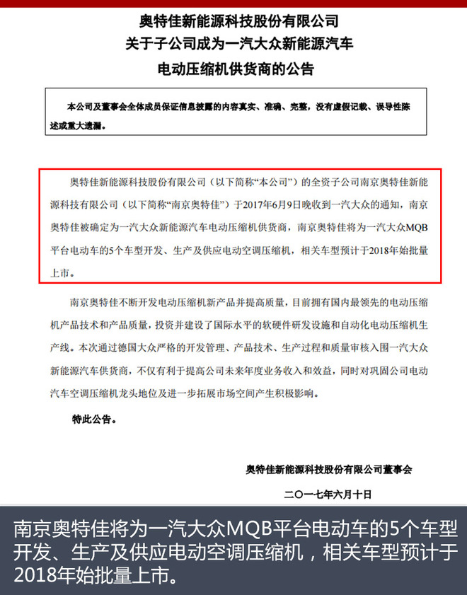 一汽-大众筹备5款电动车 明年陆续上市