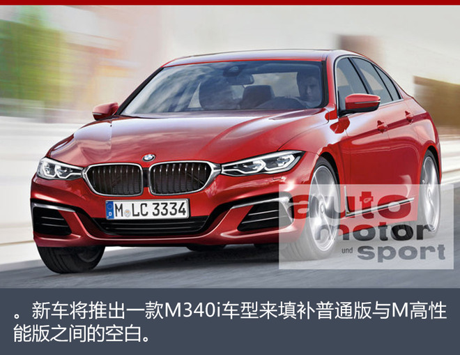 宝马全新3系2018年发布 车身减重40公斤