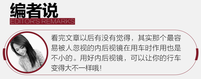 内后视镜不单用来“臭美”还能罚你钱！