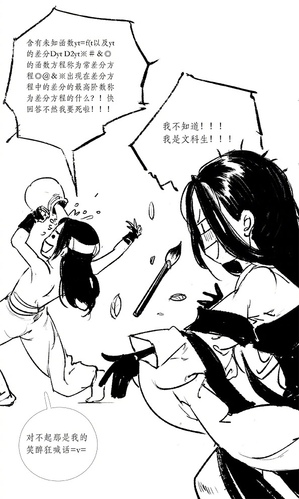 剑网三伊吹鸡腿子漫画 散排日记散排有毒