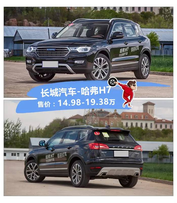 这款十几万的哈弗比途昂还大，真的值得买吗？