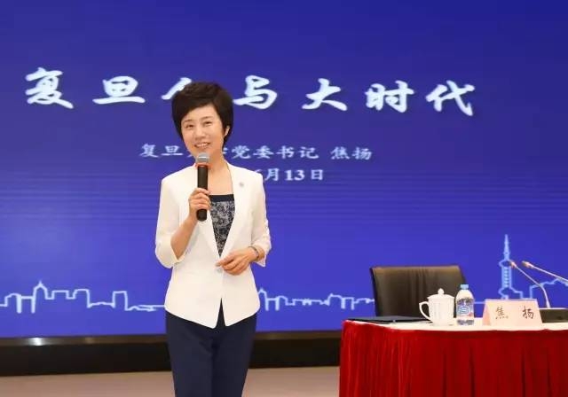 复旦大学党委书记焦扬为毕业生上最后一堂思政课