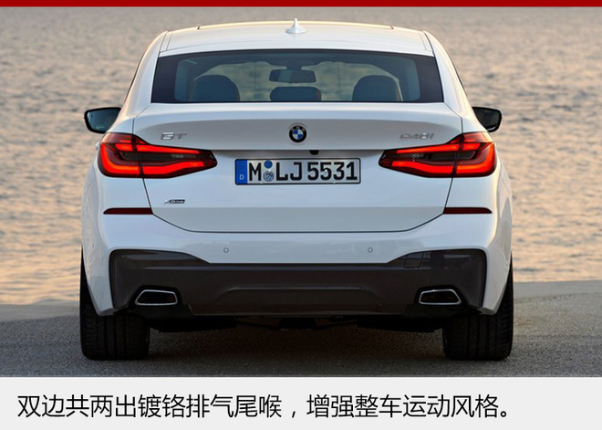 全新宝马6系GT年内上市 车身大幅减重