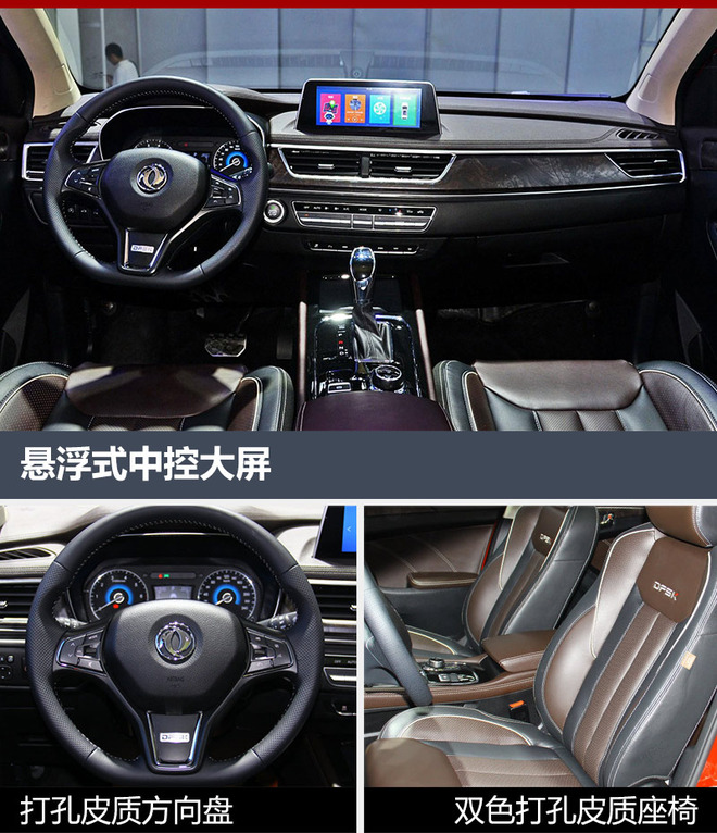 风光580智尚版或8月上市 预售10-13万元