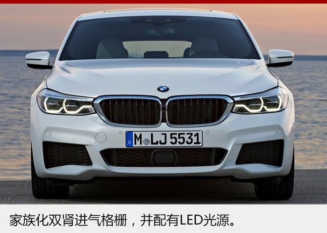 全新宝马6系GT年内上市 车身大幅减重