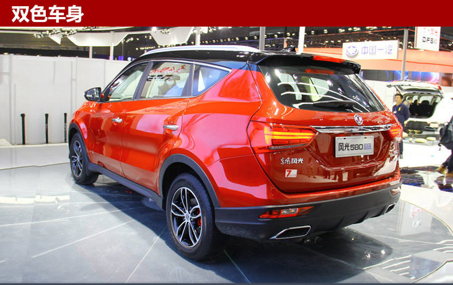 风光580智尚版或8月上市 预售10-13万元