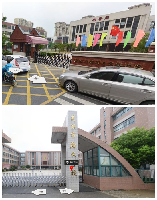育红小学(旭日天都分校),芜湖市翰文学校等优质教育资源