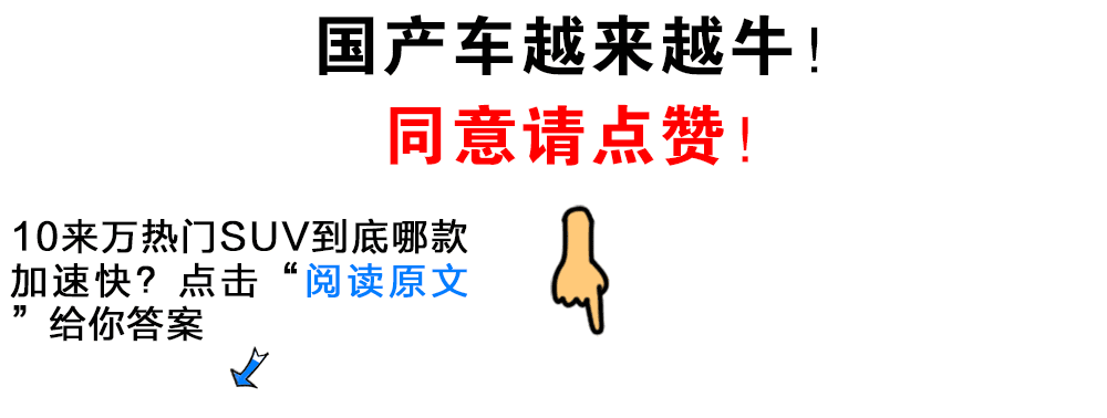 外观、配置、动力不输30万级别车型！