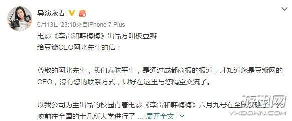 电影李雷和韩梅梅出品方叫板豆瓣评分成敲诈现场