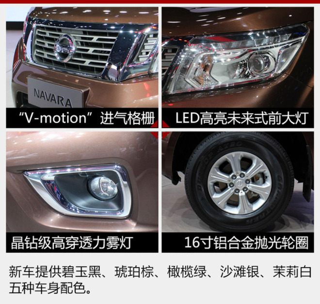 郑州日产纳瓦拉正式上市 售13.98万元起