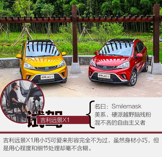 说“你好，远景”可调戏 试吉利远景X1