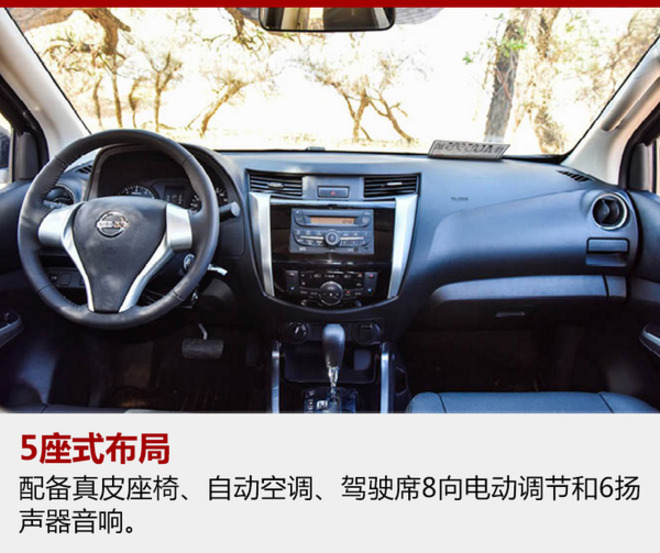 郑州日产纳瓦拉正式上市 售13.98万元起