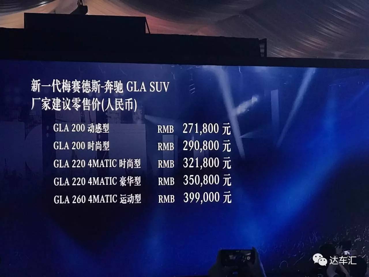 前脸靓的没话说，新款奔驰GLA上市售27.18万元起
