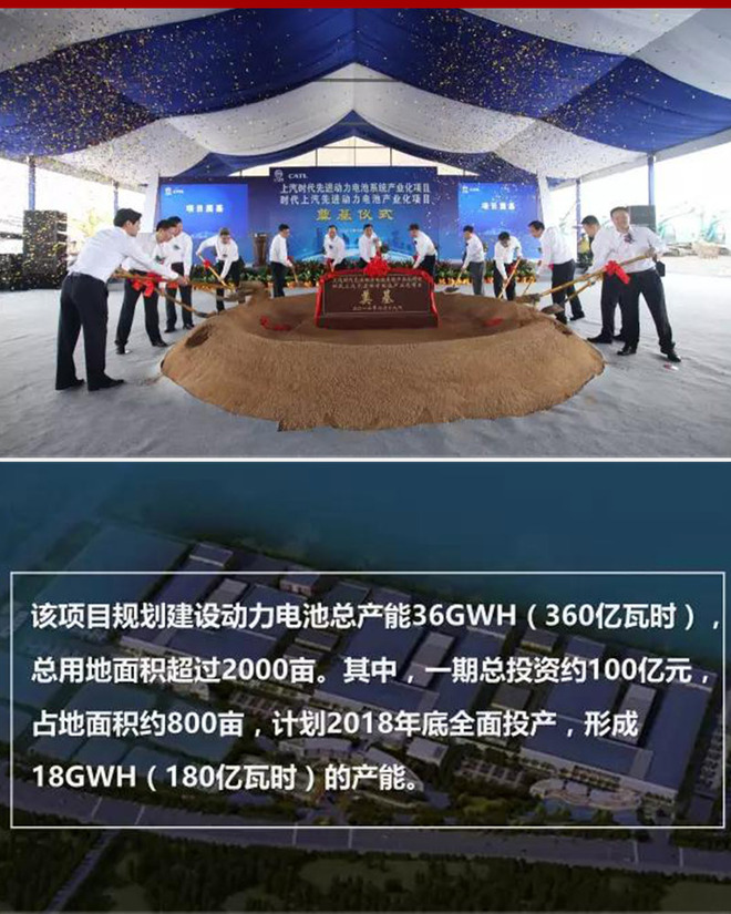 上汽/宁德时代电池工厂奠基 明年将投产