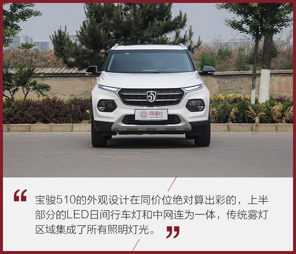 取胜靠颜值更是靠实力 怪兽测试宝骏510