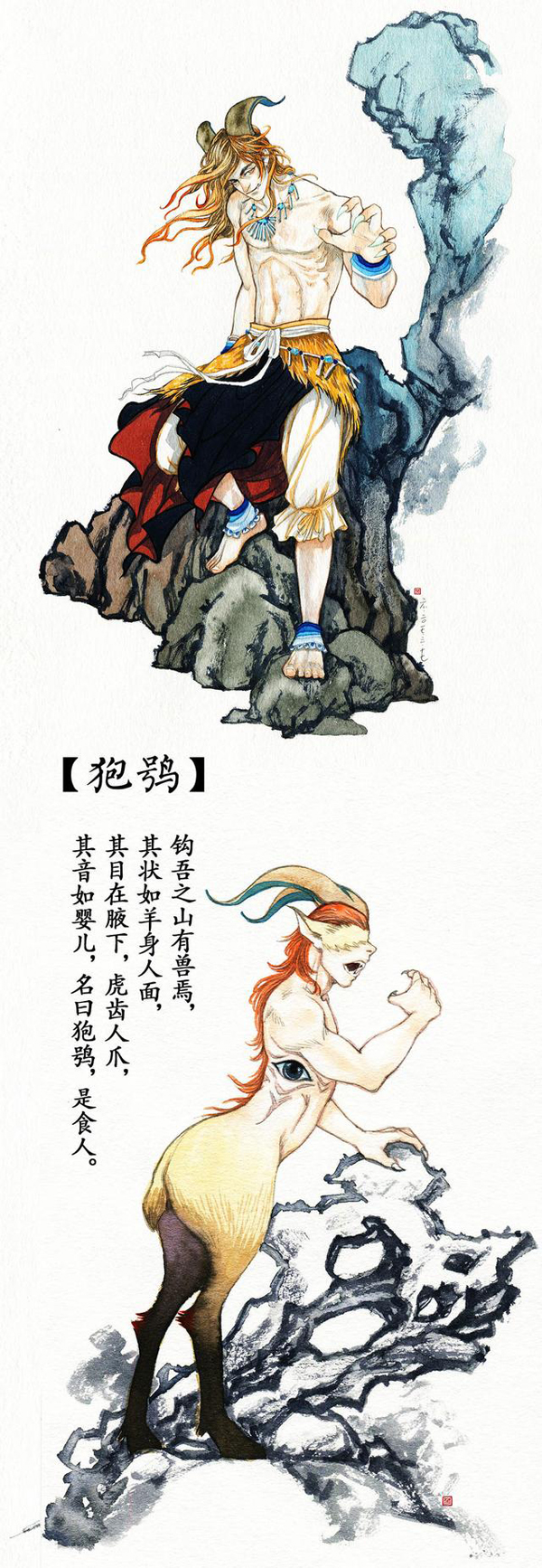 妖怪还能长这样?《山海经》最美图鉴来袭