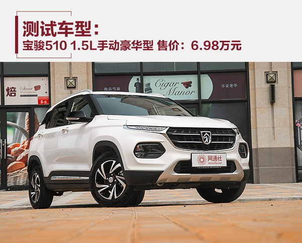 取胜靠颜值更是靠实力 怪兽测试宝骏510