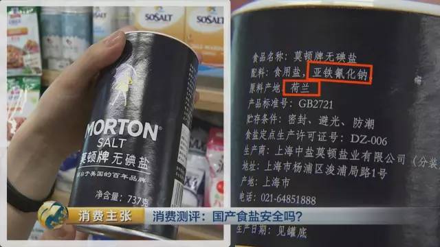 国产食盐“添加剂”堪比砒霜？央视深度揭秘