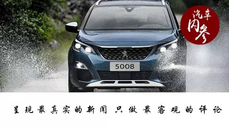 标致看似机智的套路，有可能把5008逼上绝路