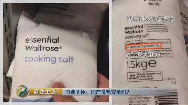 国产食盐“添加剂”堪比砒霜？央视深度揭秘