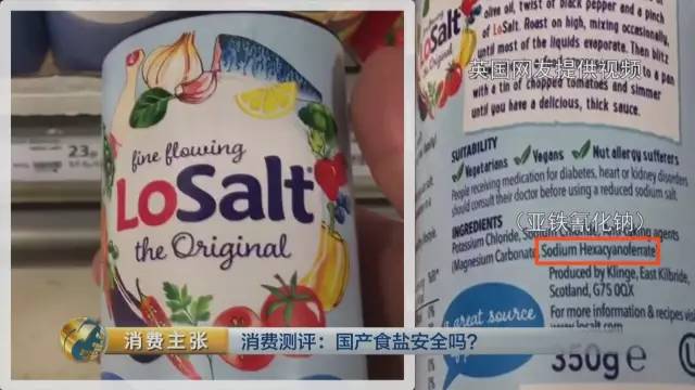 国产食盐“添加剂”堪比砒霜？央视深度揭秘