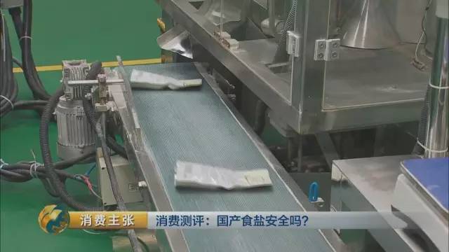 国产食盐“添加剂”堪比砒霜？央视深度揭秘