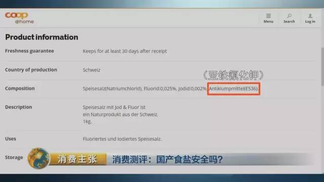 国产食盐“添加剂”堪比砒霜？央视深度揭秘