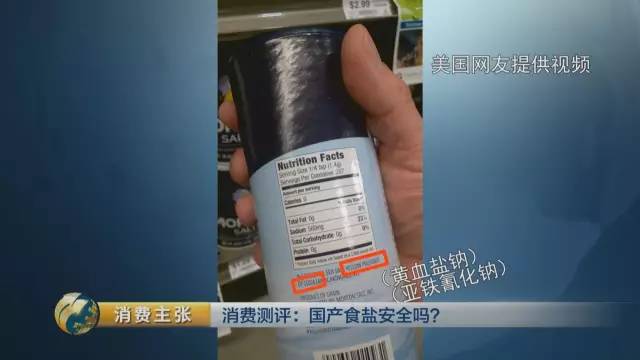 国产食盐“添加剂”堪比砒霜？央视深度揭秘