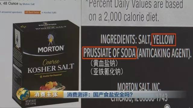 国产食盐“添加剂”堪比砒霜？央视深度揭秘