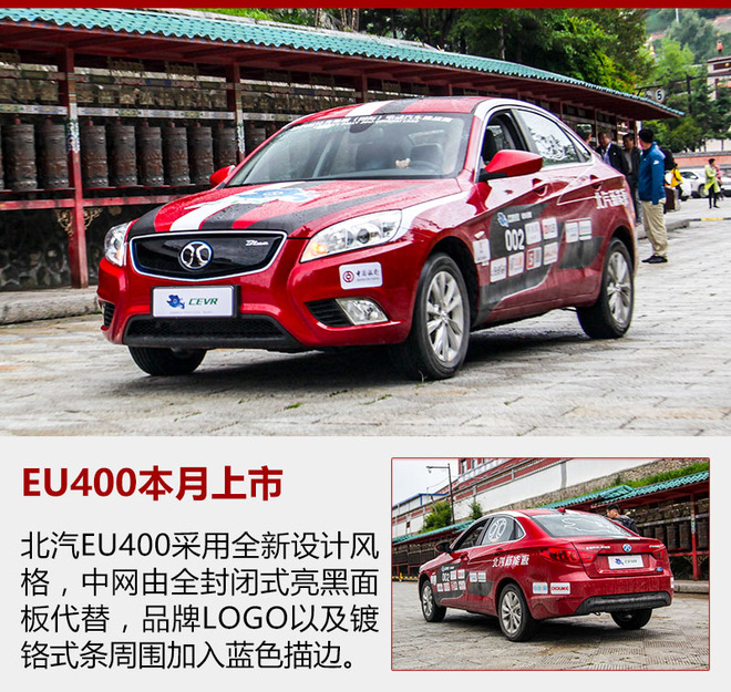 专注纯电动 北汽新能源年内再推3新车