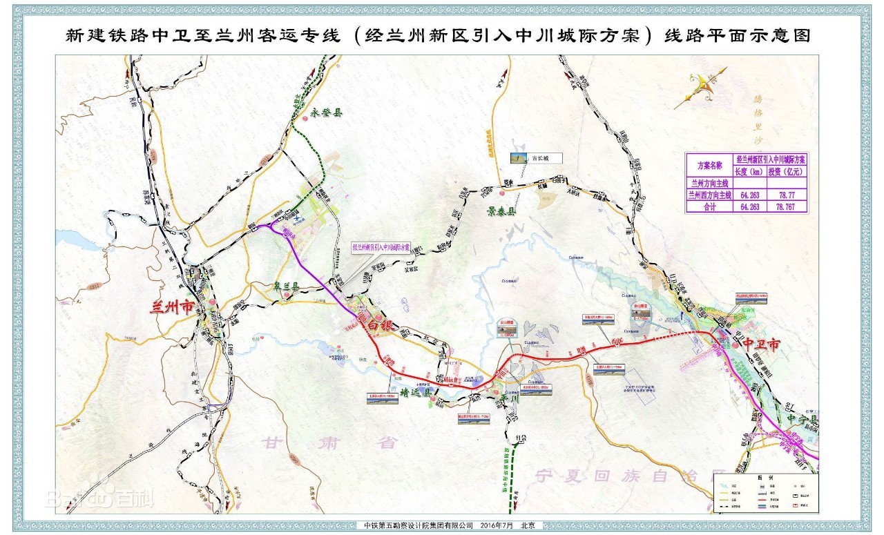 中衛至蘭州高速鐵路開工建設