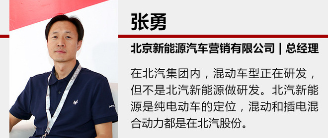 专注纯电动 北汽新能源年内再推3新车