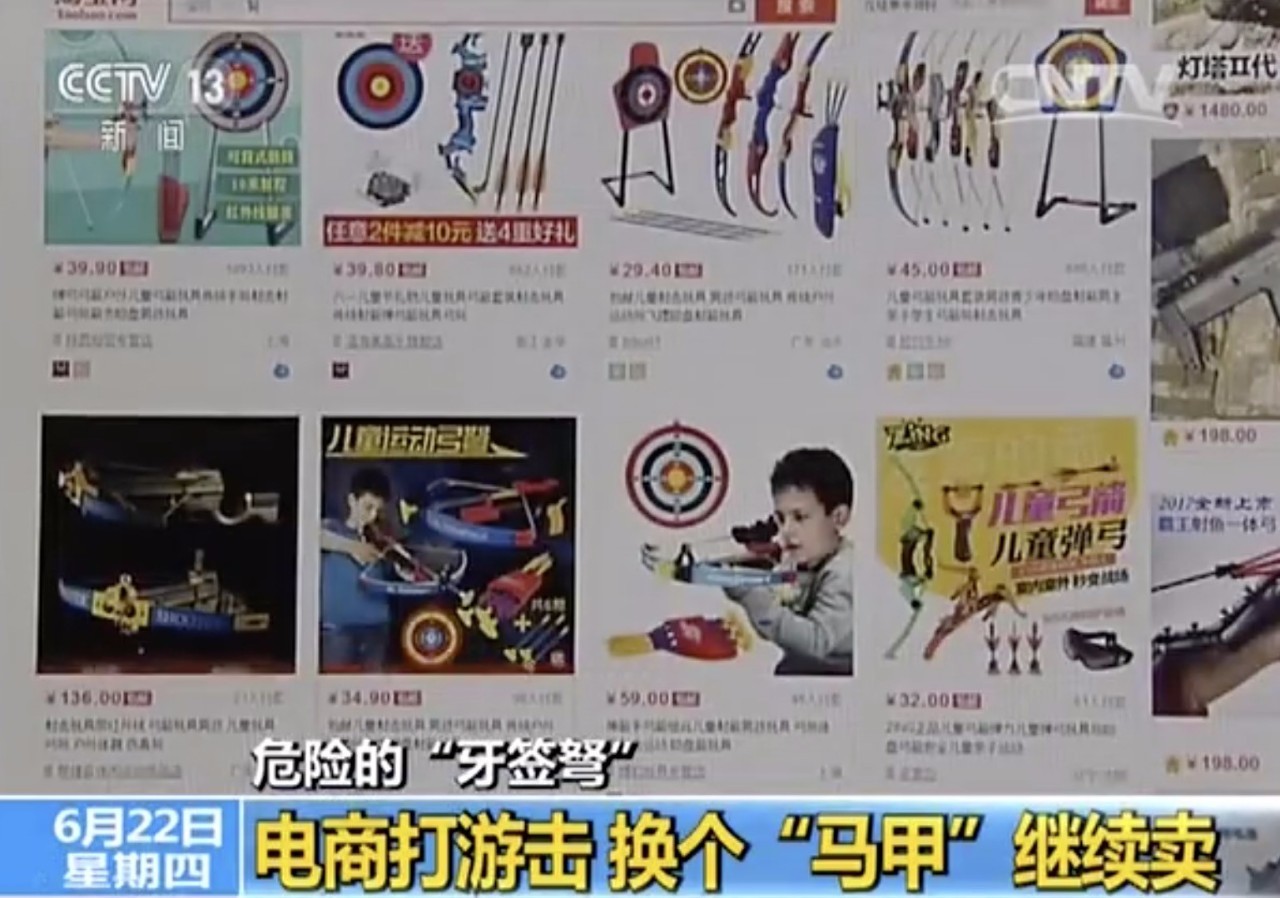 多地查缴"牙签弩" 仍有店家偷偷卖|淘宝|牙签|玩具_新浪财经_新浪网