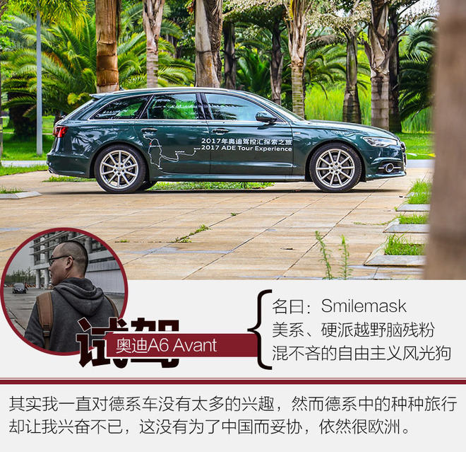 既有远方也有西装 试奥迪进口A6 Avant