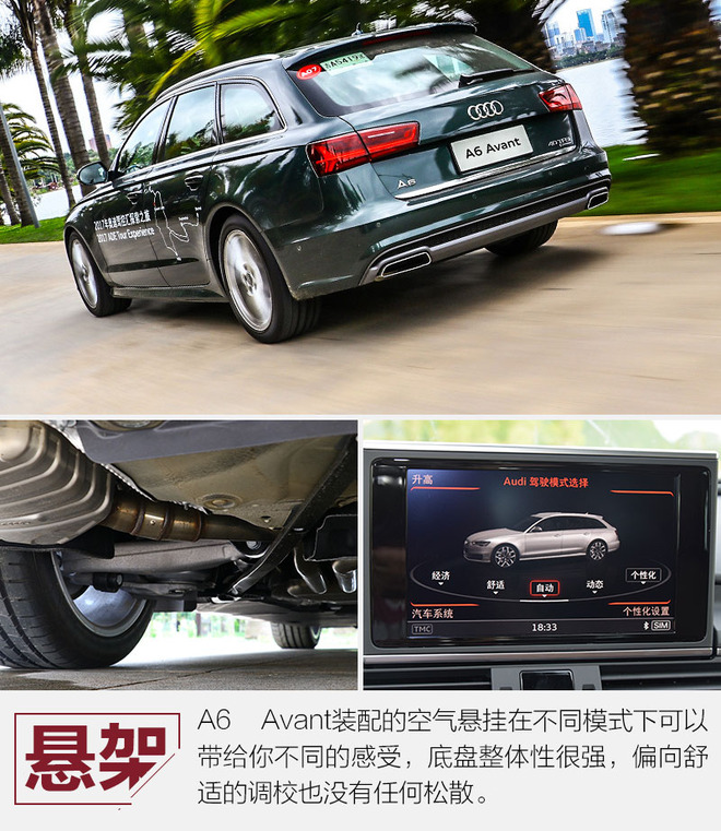 既有远方也有西装 试奥迪进口A6 Avant