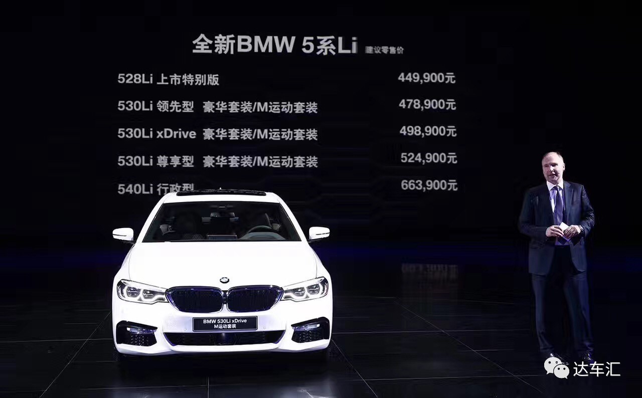 将优势再升级，全新宝马5系Li上市，44.99万元起