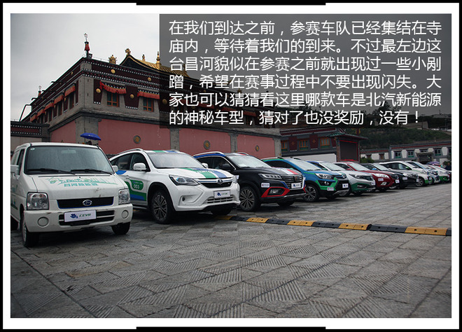 探索大美青海 携手北汽新能源全系车型